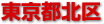 北区