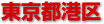 港区