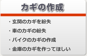 カギの作成