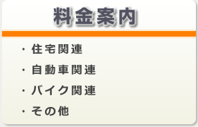 料金案内